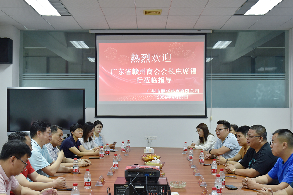 廣州市鵬華撲克有限公司喜迎廣東省江西贛州商會一行，共話發展新藍圖！
